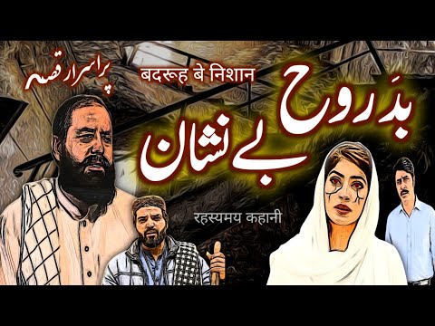Badrooh Be Nishan | Urdu Hindi Horror Story | Urdu Galaxy