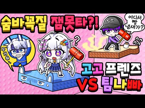 고고프렌즈 VS 팀나빠! 잼못타 블럭으로 직접 변하는 숨바꼭질 잼못타 대결!? 뿅망치로 다 잡아버릴거야!! 어떤 팀이 진정한 잼못타 고수일까?