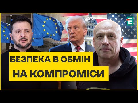 Гарантії безпеки від США та ЄС: на які поступки піде Україна?