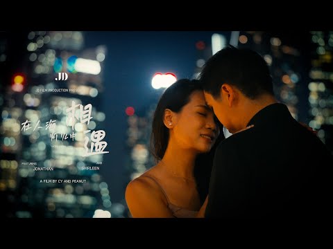 Jonathan & Shirleen Short Film '在人海灯火中的相遇'