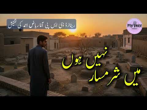 Main Sharmsaar Nahi Hoon - A True Police Investigation Story | Inp. Agha Riaz Ahmed