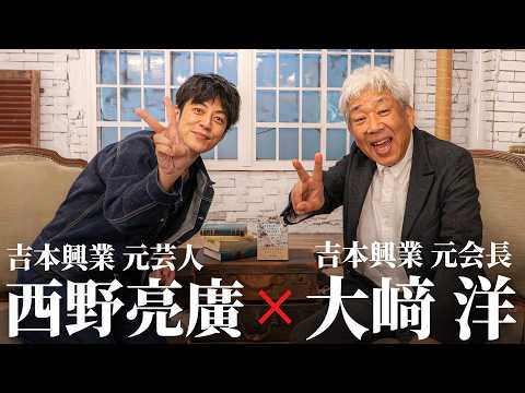 A conversation with the former president of the agency he left: "Hiroshi Osaki x Akihiro Nishino"