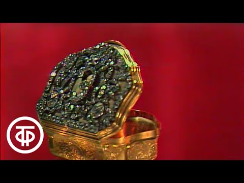 Эрмитаж. Особая кладовая (1980)