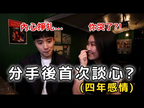 感情結束=關係破裂？？「這件事」兩人都講到泛淚..？【下集】