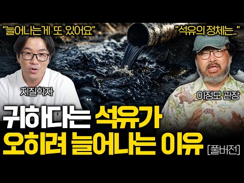 최근 밝혀진 석유가 절대 고갈되지 않는 진짜 이유 (과학특집 몰아보기)