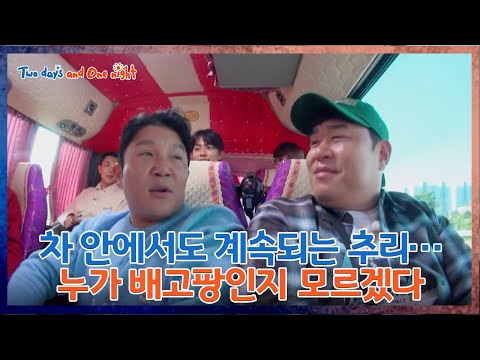 Suspicion Doesn’t Stop Even in the Car🚗[1박 2일4 Two Days and One Night 4 Ep302] | KBS WORLD TV 251207