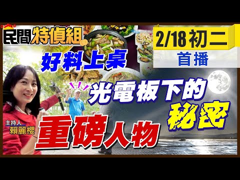 A key figure has been found! The secret beneath the photoelectric panel! Delicious New Year's dis...