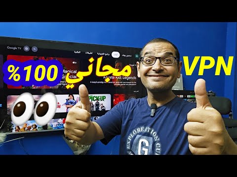 أفضل VPN مجاني من جوجل بلاي... جربته وكانت النتيجة مذهلة🔥😱