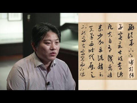 聽我說文物—宋 米芾 書論書