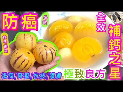 【人蔘果🟡石斛抗癌補鈣之星💫】健康駐顏必收藏💝美味成因在於心💞怕複雜勿入📛預祝各位身體健康🙌🏻醫生遠離我哋💪🏻😃👋🏻🧑🏻‍⚕️😈🖤