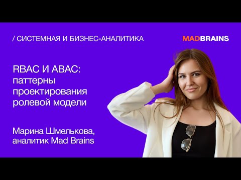 RBAC и ABAC: паттерны проектирования ролевой модели | Mad Brains Техно
