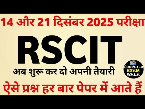 Rscit exam important questions 2025 | Top 21 Rscit exam important questions class | Rscit exam paper