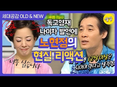 [상상 플러스 #26] 16살 연하의 부인을 만난 독고영재에 노현정의 너무 솔직한 반응…😅