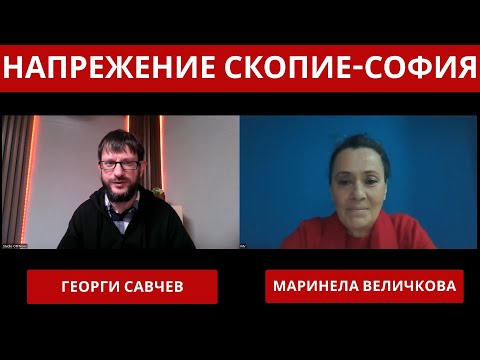 Защо сме скарани със Северна Македония
