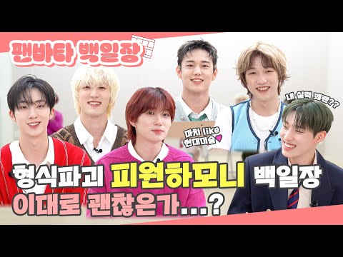 (SUB) | 형식파괴 피원하모니 백일장, 이대로 괜찮은가..? | P1Harmony 백일장 (ENG/JPN/IDN/SPA)