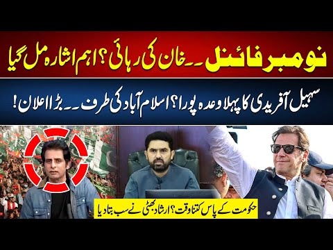 What Will PTI Going To Do In November? | Sohail Afridi First Surprise | Irshad Bhatti Analysis