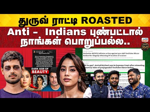 Jahnvi | Deepu Chandradas | Dhruv Rathee ROASTED .. Anti - Indians புண்பட்டால் நாங்கள் பொறுப்பல்ல..