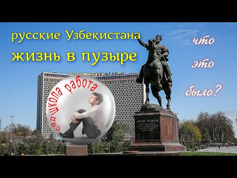 Tashkent Russians: Life in a Shell