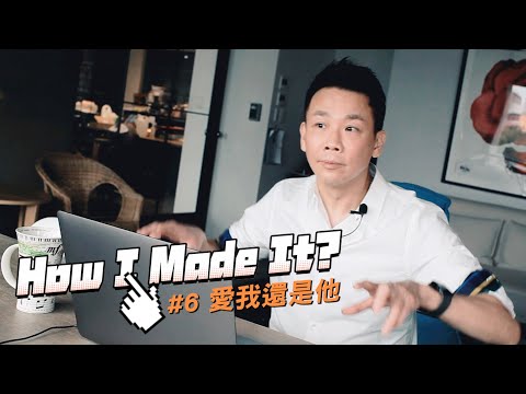 是什麼造就一首經典情歌？陶喆分享《愛我還是他》編曲與創作秘辛｜【創作喆學 DT “How I Made It？”】