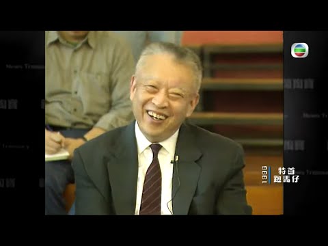 1996年特首跑馬仔 董建華首踏足公屋訪籠屋基層 -TVB新聞掏寶 -TVB News