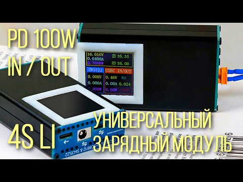 Зарядный модуль PD 100W DC In-Out 250W для сборки 4S Li-Ion Powerbank с дисплеем и регулятором