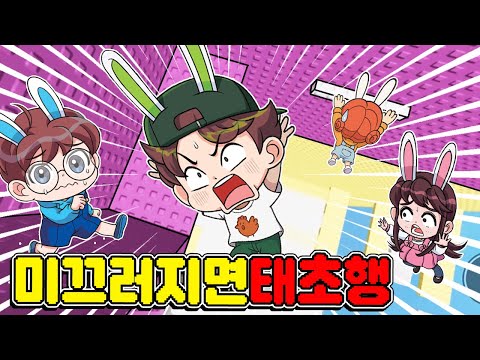 조금만 삐끗해도 태초로 간다! 덜덜 떨면서 하게 된 로블록스 빡종타! - 토깽이네 게임즈