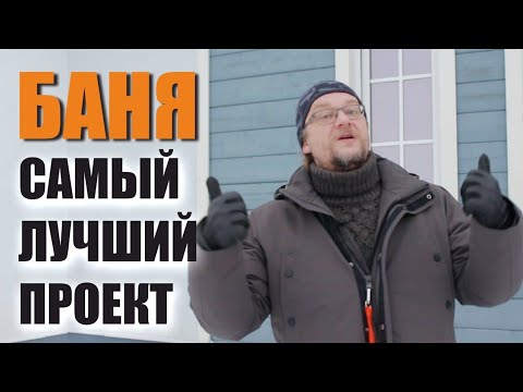 💣ЭТО ПРОСТО БОМБА 💣 ОБЗОР Самой лучшей бани. Сколько стоит? Как построена?