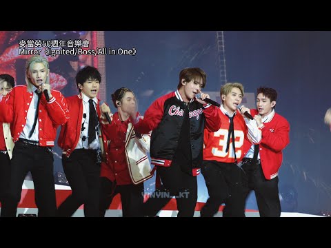 麥當勞50週年音樂會 Mirror《Ignited / Boss / All in One》 姜濤 Focus 4K高清