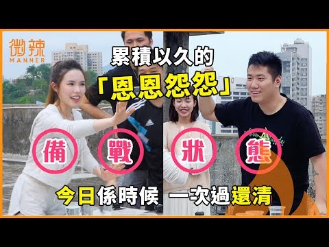 【微辣遊戲王 - 潑水大戰】雲吞叫埋雞決裂！多姐加蔥針鋒相對！？｜微辣 Manner