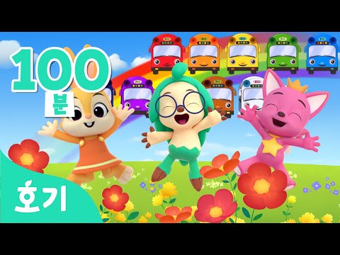 BEST⭐️나들이 동요 100분 모음집 | 핑크퐁 호기와 노래해요! | 열 꼬마 버스, 머리 어깨 무릎 발, 와르르 블록놀이 외 | #놀이친구 | 호기! 핑크퐁 - 놀면서 배워요