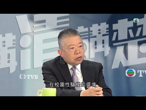 TVB 講清講楚 ｜大學迎新營懷疑性侵及性騷擾事件｜ 無綫新聞 TVB News