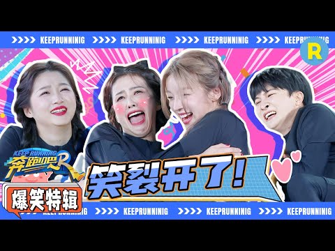 这谁受得了！周深玩滑坡游戏像个泥鳅 宋雨琦白鹿“抱团”取暖 吴磊“男友力”爆棚单手攀爬 精选特辑 #奔跑吧11 20230508