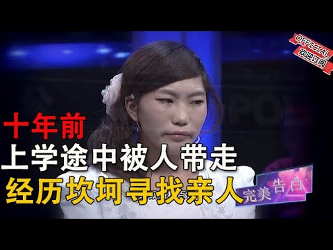 藏族姑娘十年前上學途中被人帶走，經曆坎坷尋找親人#情感 #综艺 #分享 #推薦