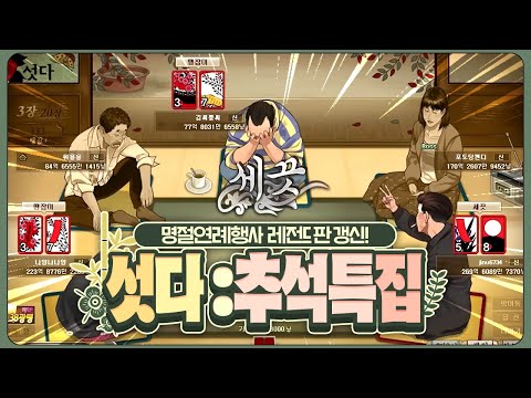 [ 2025/10/06 섯다 - 김뿡 나나양 탬탬버린 휘용 ]