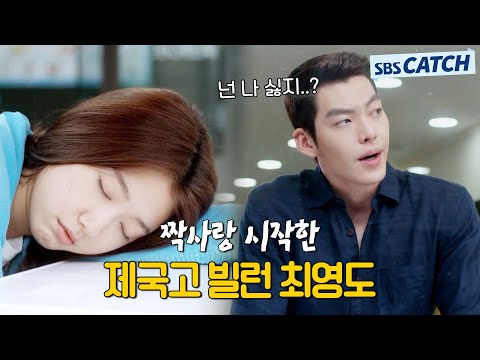 장난에서 시작한 마음이 짝사랑으로 발전한 제국고 빌런 김우빈 서사 모아보기.zip #상속자들 #모았캐치 #SBSCatch