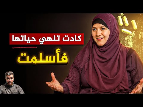 بريطانية أعلنت إسلامها… لأن شيئًا غريبًا حدث تلك الليلة (تريسي بوك)