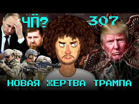 Чё Происходит #307 | ICE и протесты в США, захват российского танкера, Трамп берется за Гренландию
