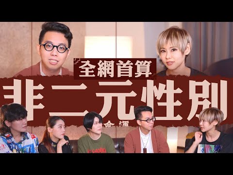 【全網首算】非二元性別!從紫微斗數看的出來嗎?實測真相公開!@alma228 命理大師 簡少年