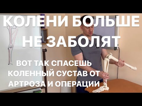 Колени больше не болят когда это сделаешь. Сделай и спасешь коленный сустав от операции и артроза