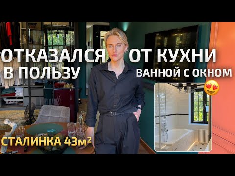 A BEAUTIFUL STALIN-era apartment of 43 sq. m., but instead of a kitchen, a beautiful bathroom wit...