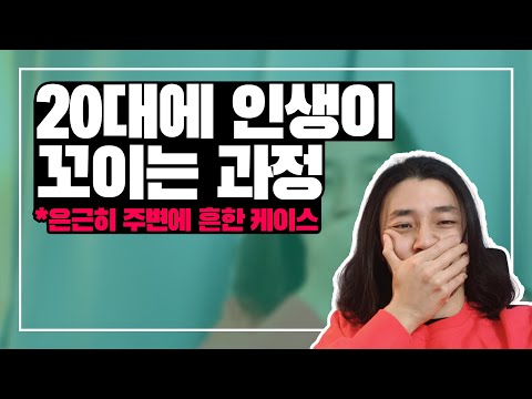 How life goes awry in your 20s [A wide variety of problems]