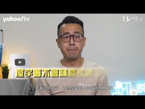 胡‧說樓市｜裝修曾拆牆，成交卻遇阻!? | Yahoo Hong Kong