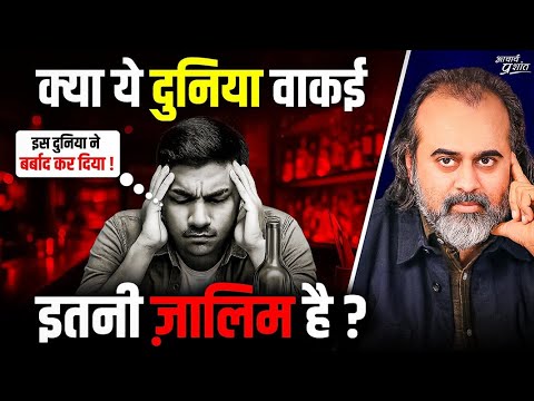 दुनिया दुख नहीं देती, तुम्हारी उम्मीदें देती हैं || आचार्य प्रशांत, अष्टावक्र गीता पर (2024)