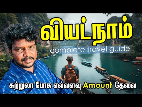 Vietnam Tourist Places with Budget 2025 I வியட்நாம் சுற்றுலா போக எவ்வளவு Amount தேவைப்படும் I VDB