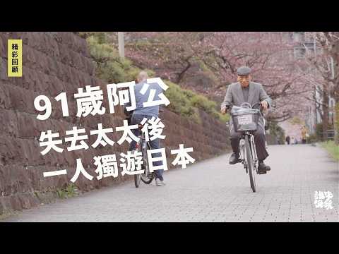 Retrospective | The most classic episode: A 91-year-old grandfather takes a photo of his deceased...