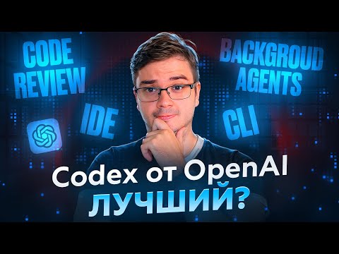 OpenAI Codex - Is the Future of Coding Here?