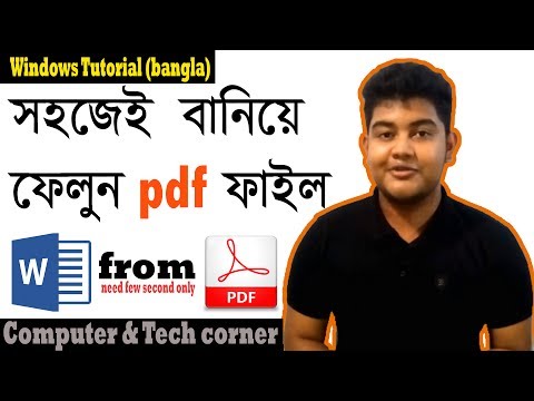 Windows tutorial: How to make PDF file using MS WORD(Bangla)_Passion for learn