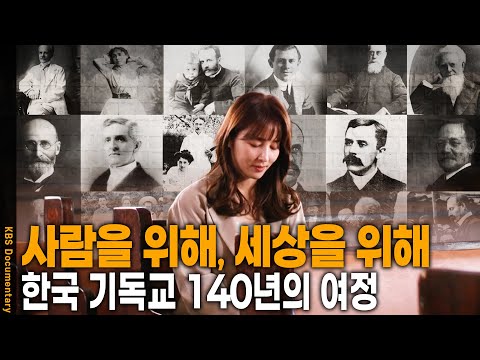 The first public disclosure of the early missionary Underwood's records! A look back at 140 years...