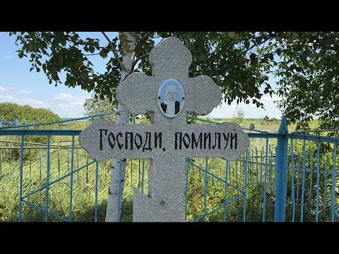 Село ГЛУБОКОЕ (Петропавловск) КЛАДБИЩЕ. ДОЧЬ, СЫН, МАТЬ, ОТЕЦ  ЛЕЖАТ ВСЕ ВМЕСТЕ.