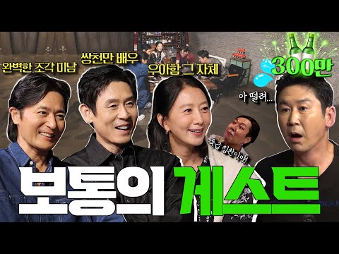 Seol Kyung-gu Jang Dong-gun Kim Hee-ae {Zzanbro} EP. 62 How great actors survive at Zzanbro